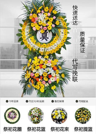 安徽安庆市潜山县梅城镇潘铺村花圈代送